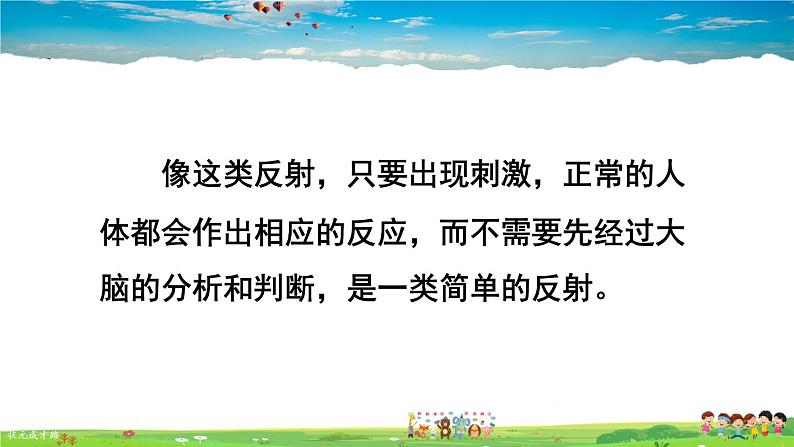 第六章 人体生命活动的调节的基本方式 第2课时 简单反射和复杂反射课件PPT第5页