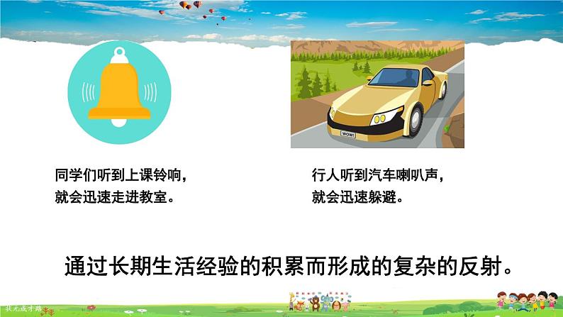 第六章 人体生命活动的调节的基本方式 第2课时 简单反射和复杂反射课件PPT第6页