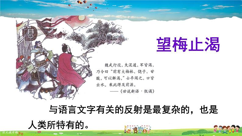 第六章 人体生命活动的调节的基本方式 第2课时 简单反射和复杂反射课件PPT第7页