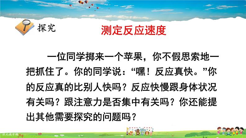 第六章 人体生命活动的调节的基本方式 第2课时 简单反射和复杂反射课件PPT第8页