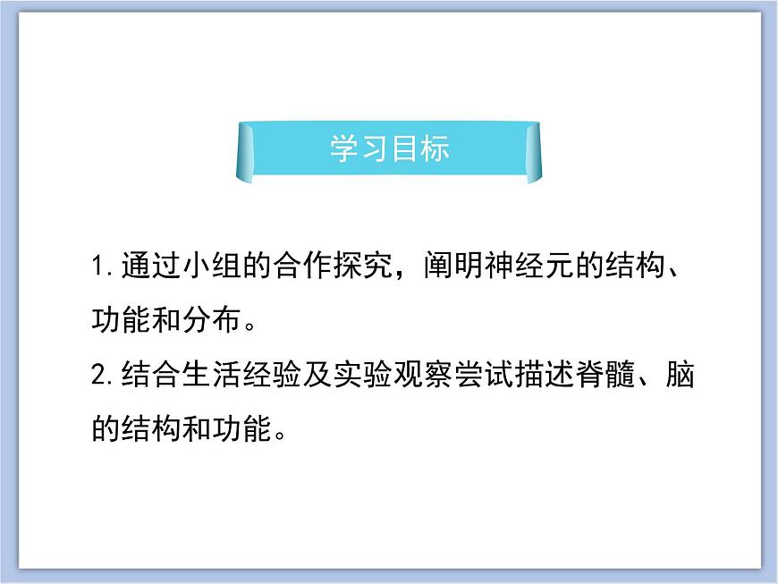 《人體的神經(jīng)調(diào)節(jié)》第一課時(shí)講授課件第3頁(yè)