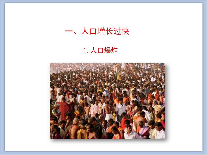 《关注生物圈—环境在恶化》 课件PPT04