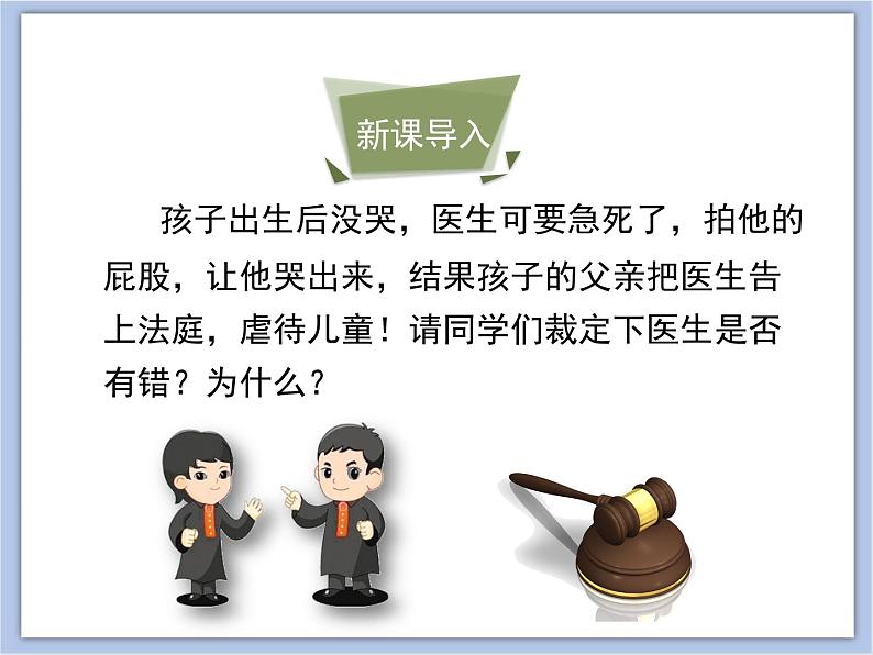 《人体和外界环境的气体交换》第二课时 课件PPT03