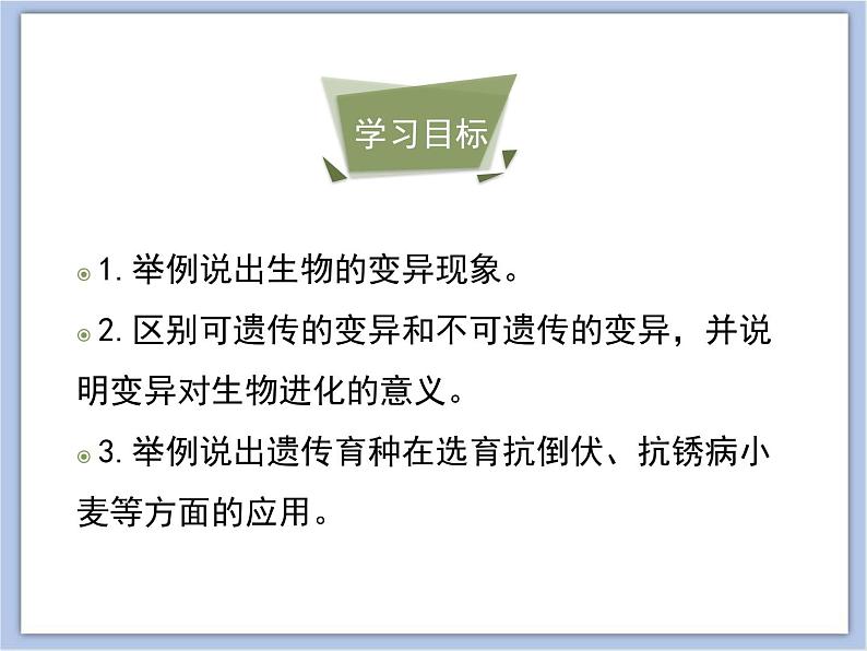 《生物的变异》优教课件第4页