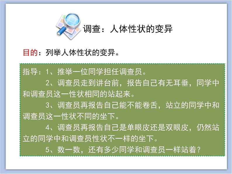 《生物的变异》优教课件第8页