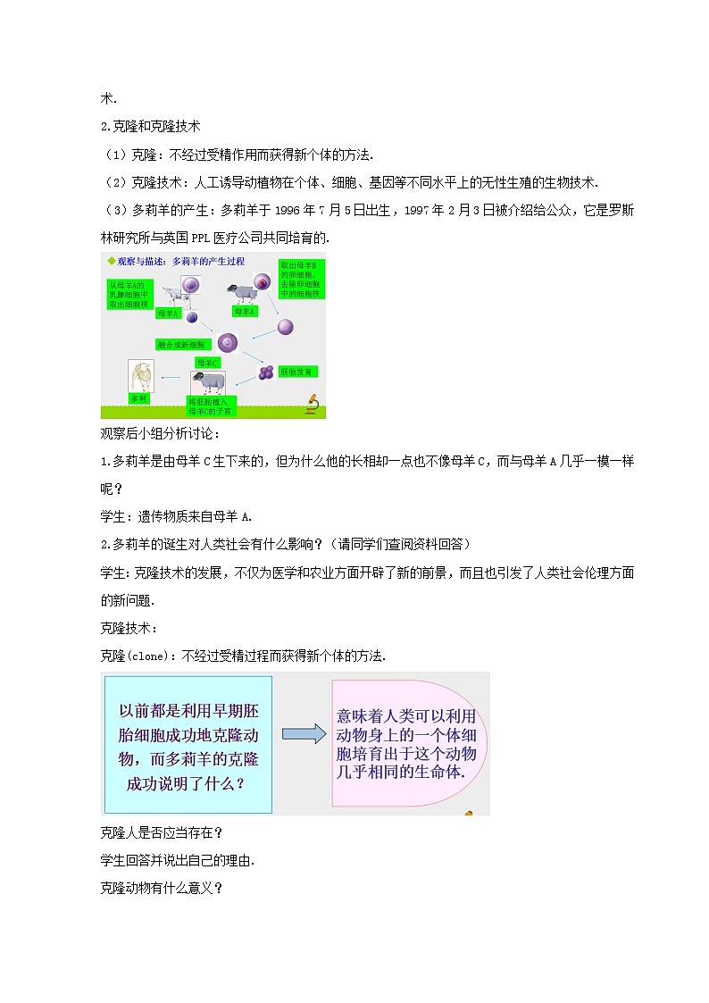 《现代生物技术的应用》第二课时 教案03