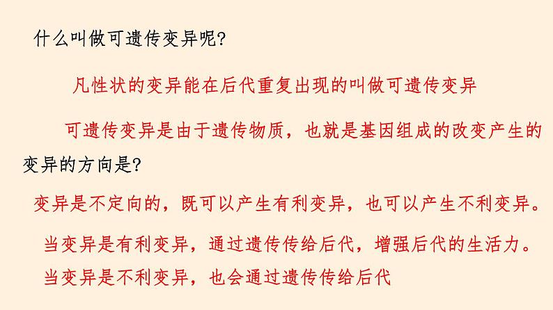 20.6 遗传病和人类健康 课件 初中生物北师大版 八年级上册(2021年)第3页
