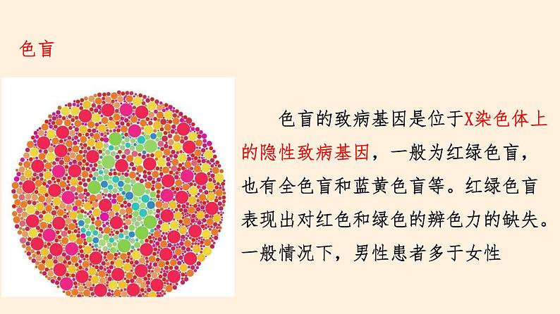 20.6 遗传病和人类健康 课件 初中生物北师大版 八年级上册(2021年)第8页