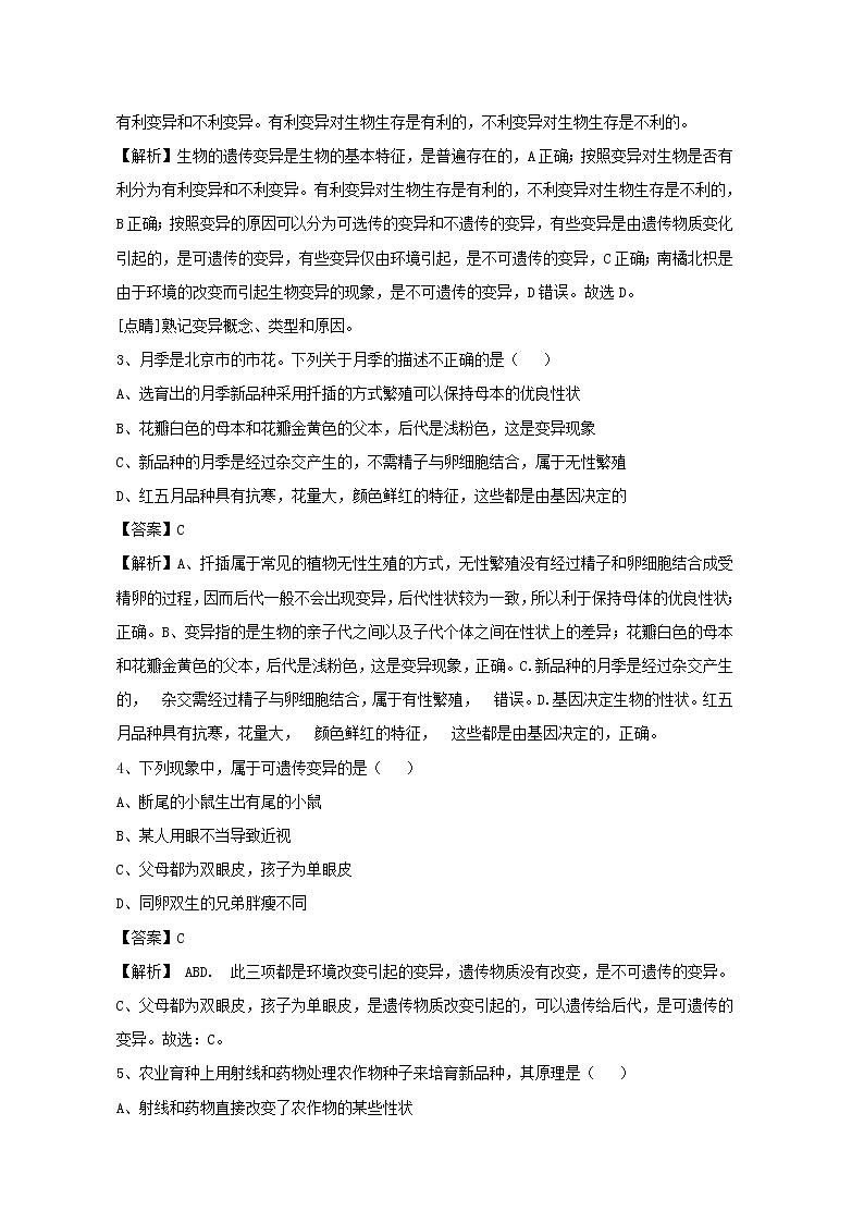 20.5 遗传与环境 同步练习 初中生物北师大版 八年级上册(2021年)02