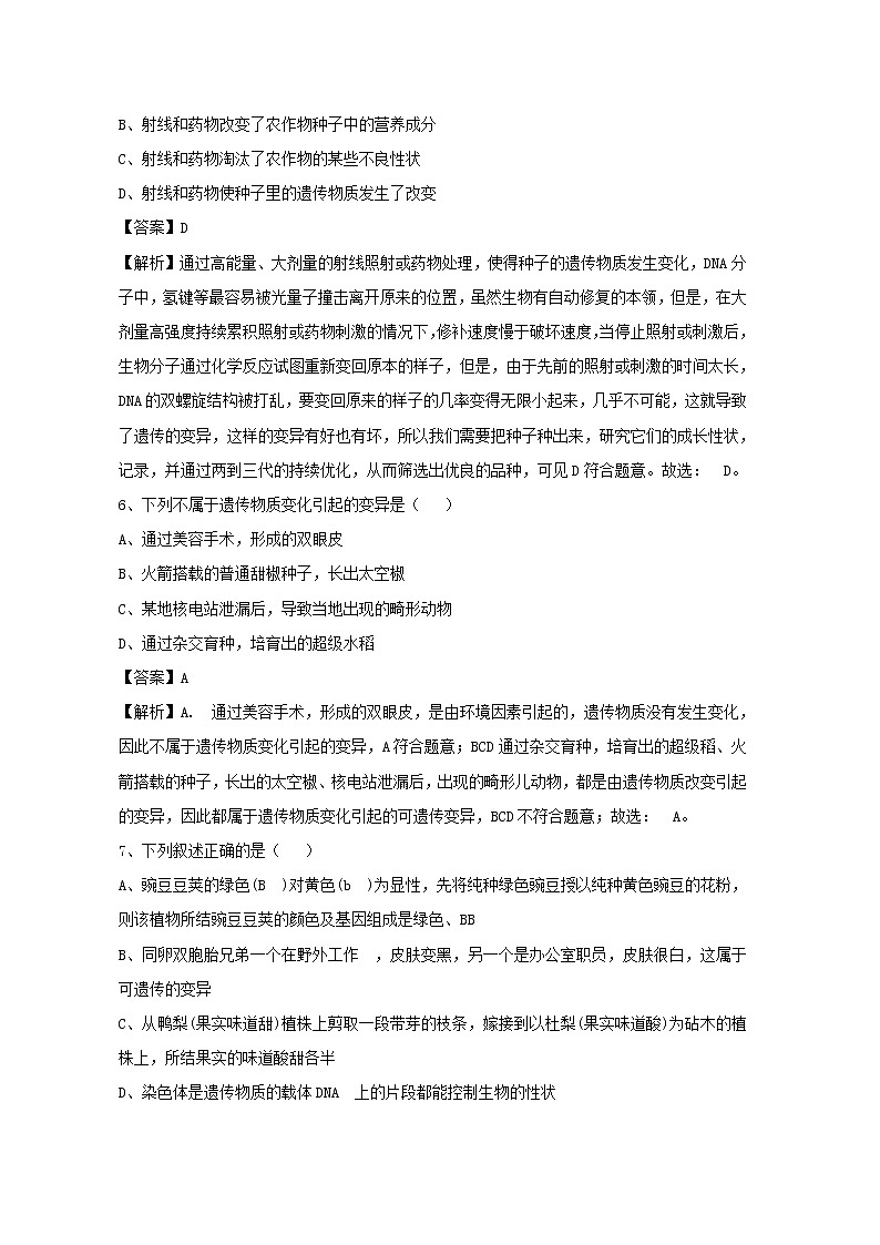 20.5 遗传与环境 同步练习 初中生物北师大版 八年级上册(2021年)03