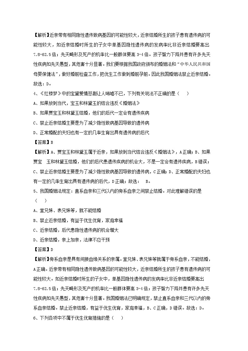 20.6 遗传病和人类健康 同步练习 初中生物北师大版 八年级上册(2021年)02