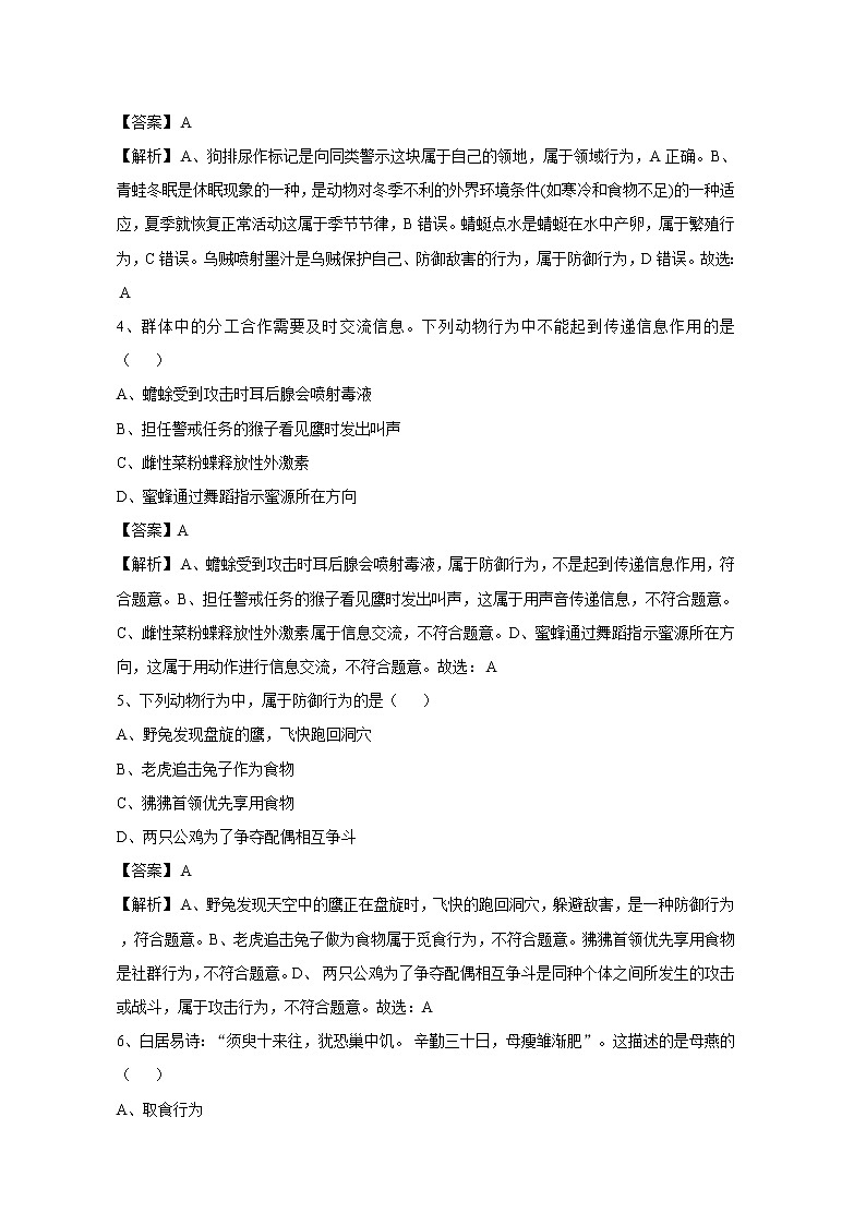 16.2 动物行为的主要类型 同步练习 初中生物北师大版 八年级上册(2021年)第2页