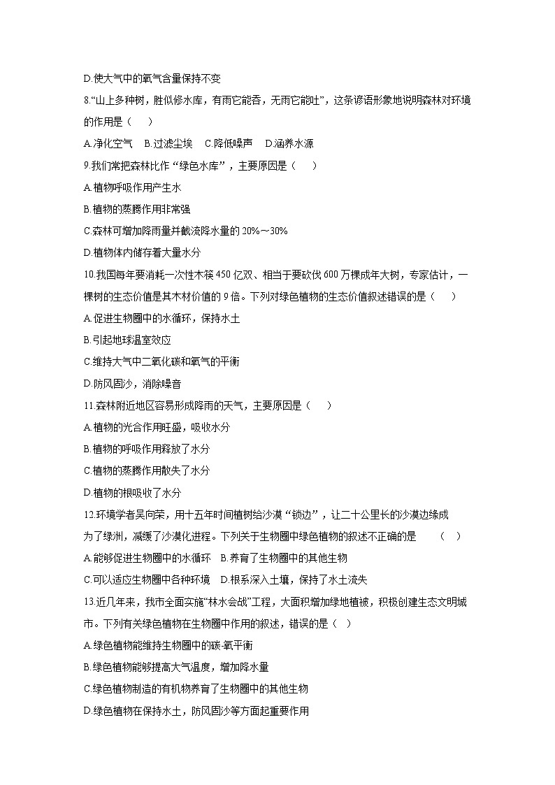 _3.7.1 绿色植物在生物圈中的作用 同步练习 初中生物北师大版 七年级上册(2021年)第2页