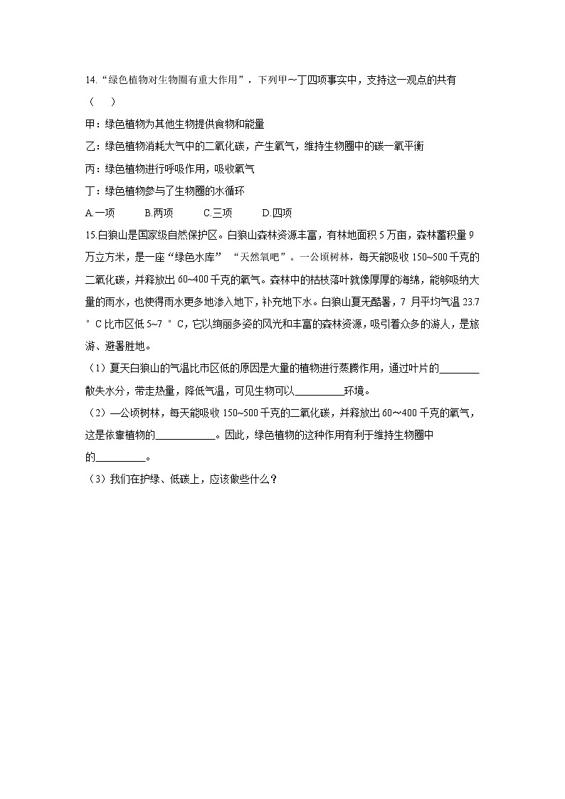 _3.7.1 绿色植物在生物圈中的作用 同步练习 初中生物北师大版 七年级上册(2021年)第3页