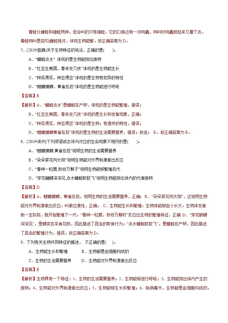 2021-2022学年初中生物济南版 七年级上册 1.1.1 生物的基本特征 同步练习第3页