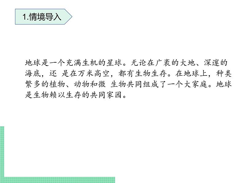 生物的生活环境PPT课件免费下载02