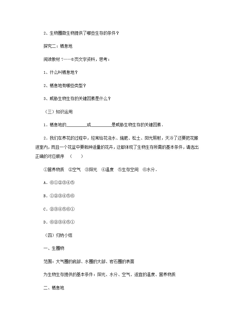 2021-2022学年初中生物 济南版 七年级上册 1.1.2 生物的生活环境 同步教案第2页