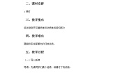 济南版七年级上册第三节 多细胞生物体的结构层次教学设计及反思