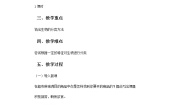 初中济南版第一节 生物的分类方法教案设计