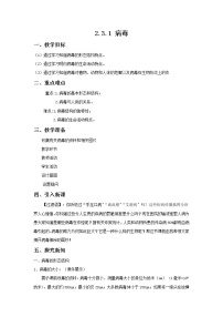 2020-2021学年第二单元 多彩的生物世界第三章 生物圈中的微生物第一节 病毒教案