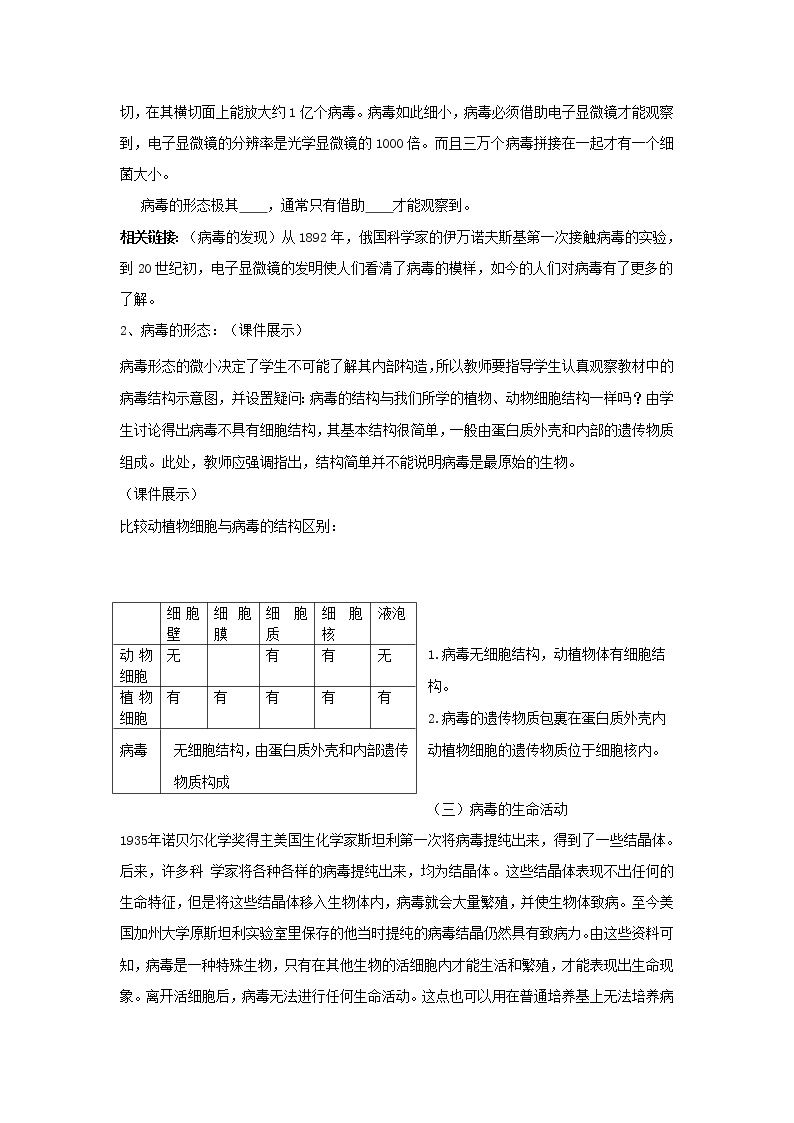 2021-2022学年初中生物 济南版 七年级上册  2.3.1 病毒 同步教案02