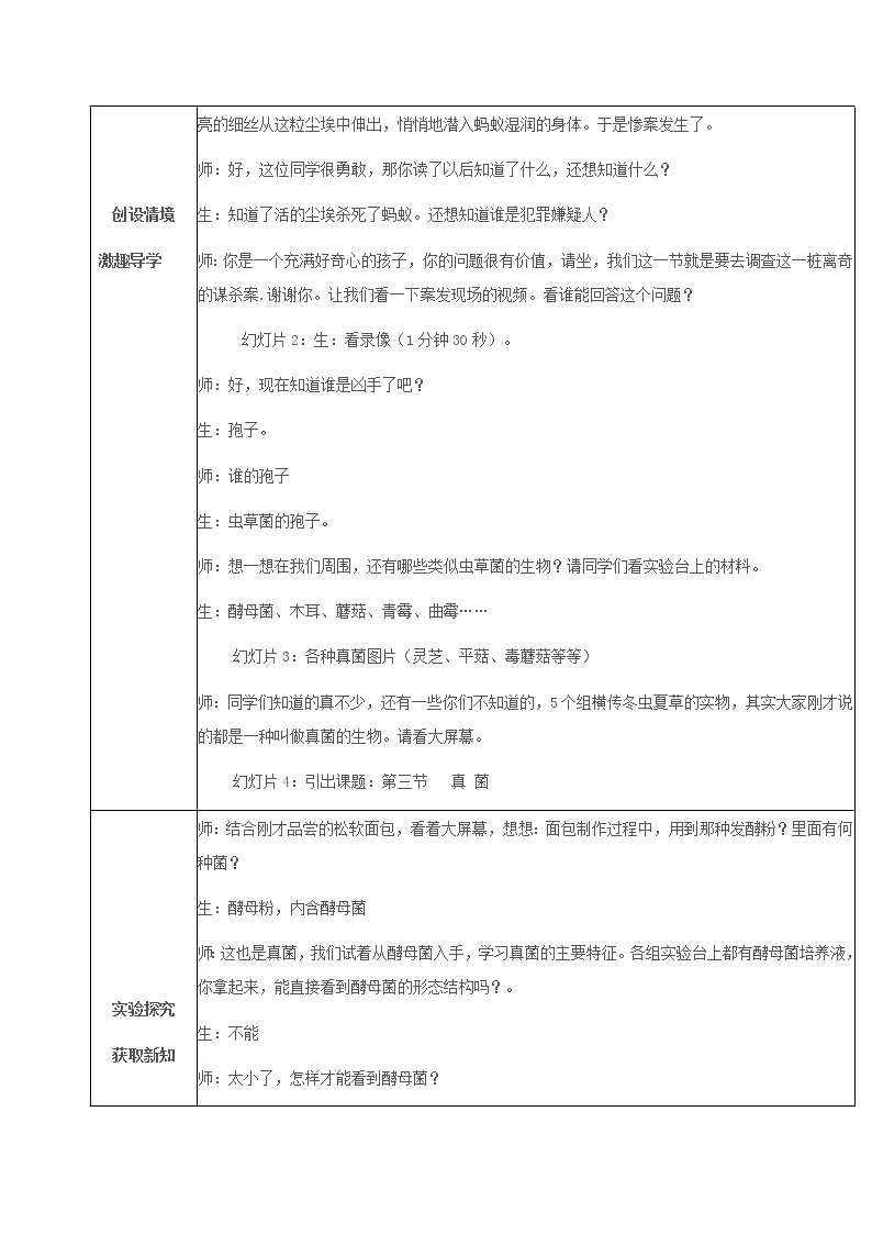 2021-2022学年初中生物 济南版 七年级上册  2.3.3 真菌 同步教案02