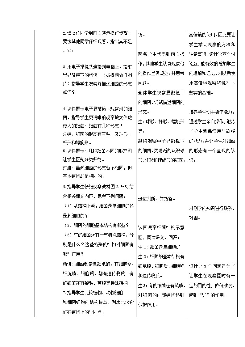 2021-2022学年初中生物 济南版 七年级上册 2.3.2 细菌 同步教案第3页