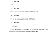 初中生物第二节 绿色植物的蒸腾作用教案