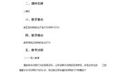 初中生物济南版七年级上册第二单元 多彩的生物世界第二章 生物圈中的动物第四节 动物的行为教案