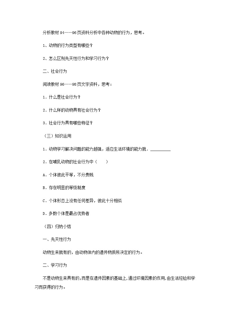 2021-2022学年初中生物 济南版 七年级上册 2.2.4 动物的行为 同步教案第2页