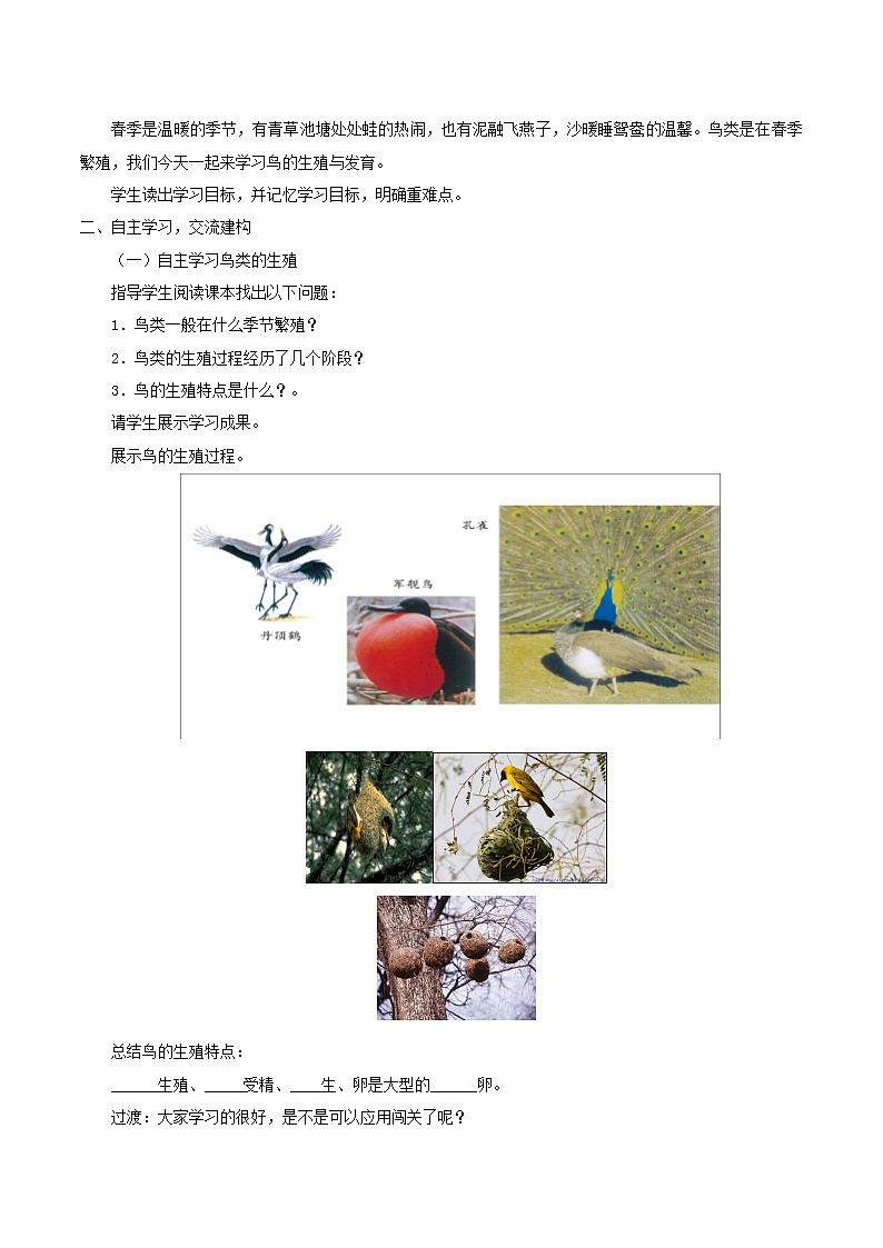 2021-2022学年初中生物 济南版 八年级上册 4.2.3 鸟的生殖和发育 同步教案第2页