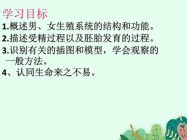 2021-2022学年初中生物 济南版 八年级上册 4.3.1 婴儿的诞生课件PPT第2页