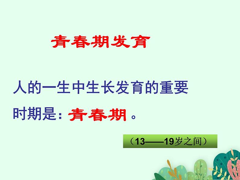 青春期发育PPT课件免费下载03