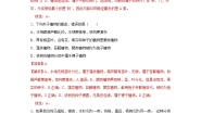 初中生物济南版七年级上册第一节 生物的分类方法测试题