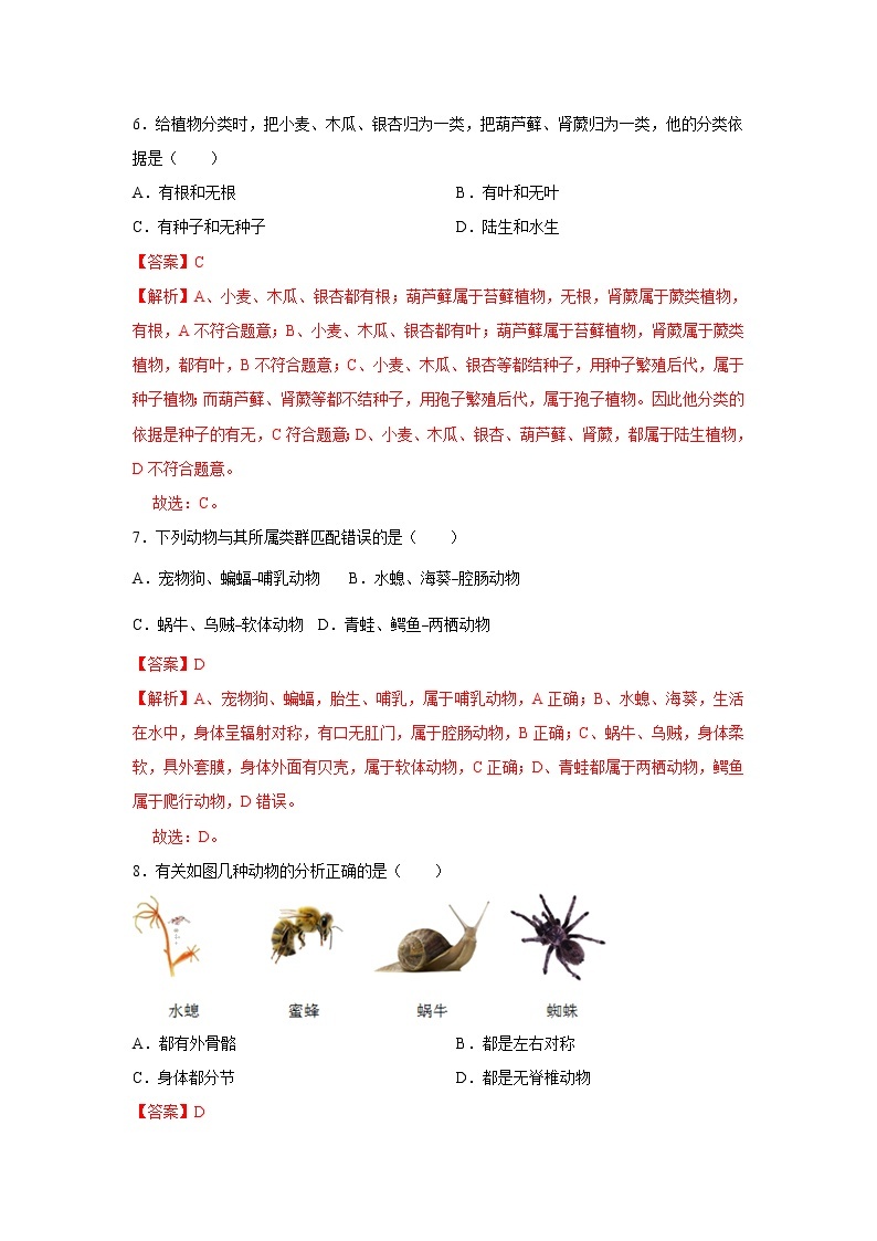 2021-2022学年初中生物济南版 七年级上册 2.4.1 生物的分类方法 同步练习03