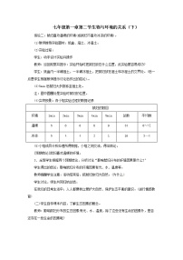 初中生物苏教版七年级上册第二节 生物与环境的关系教案