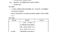初中生物第二节 植物根的生长教案设计