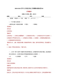 2020-2021学年初中七年级生物上学期期末测试卷02（苏教版）（解析版）