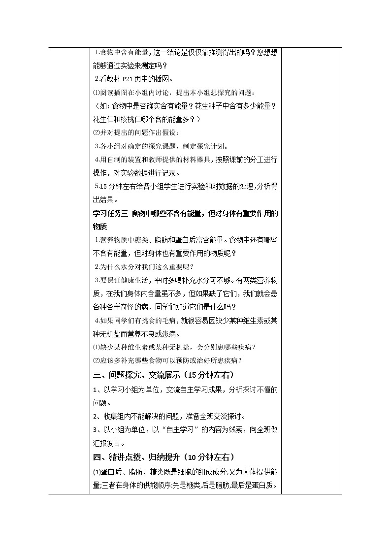 2021-2022学年初中生物鲁科版(五四学制)七年级上册 4.2.1 食物中的营养物质 同步教案02