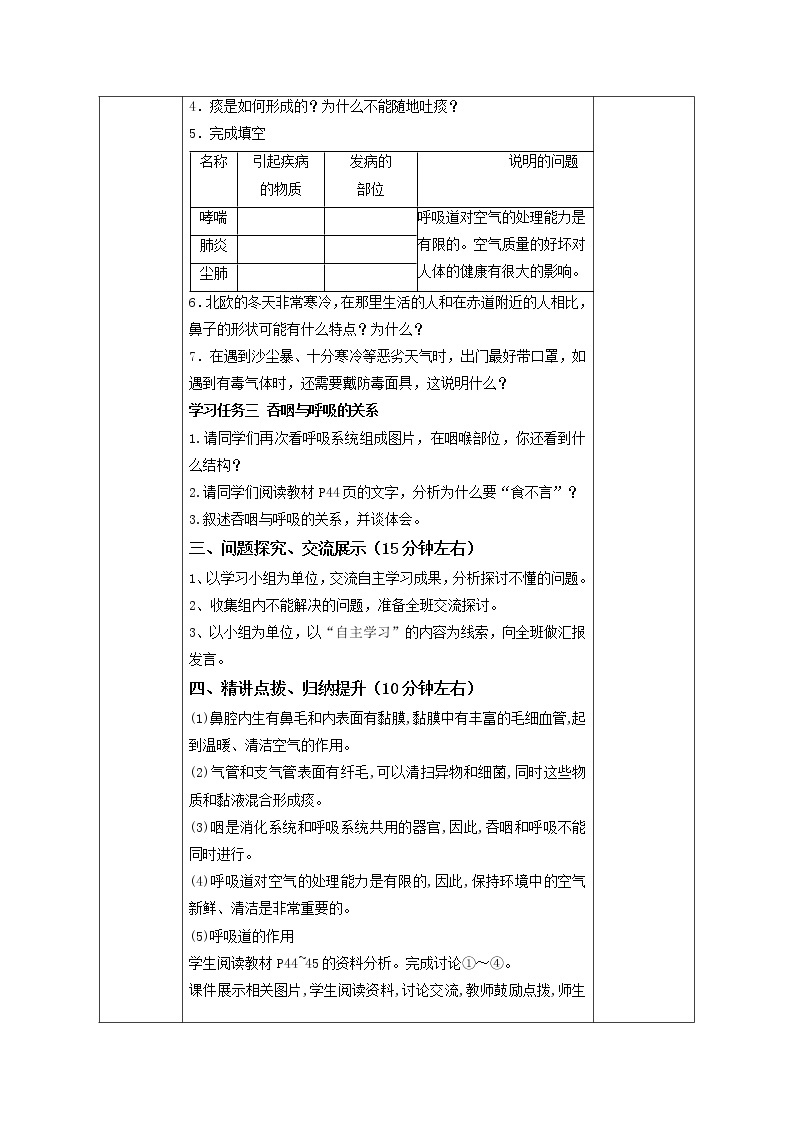 2021-2022学年初中生物鲁科版（五四学制）七年级上册 4.3.1 呼吸道对空气的处理 同步教案02