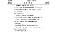 初中生物鲁科版 (五四制)七年级上册第二节 物质运输的管道教案
