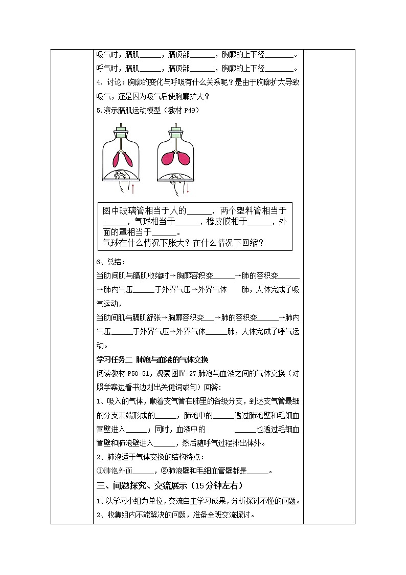 2021-2022學(xué)年初中生物魯科版（五四學(xué)制）七年級上冊 4.3.2 發(fā)生在肺內(nèi)的氣體交換  同步教案第2頁