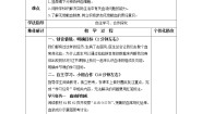 初中生物鲁科版 (五四制)七年级上册第一节 物质运输的载体教案设计