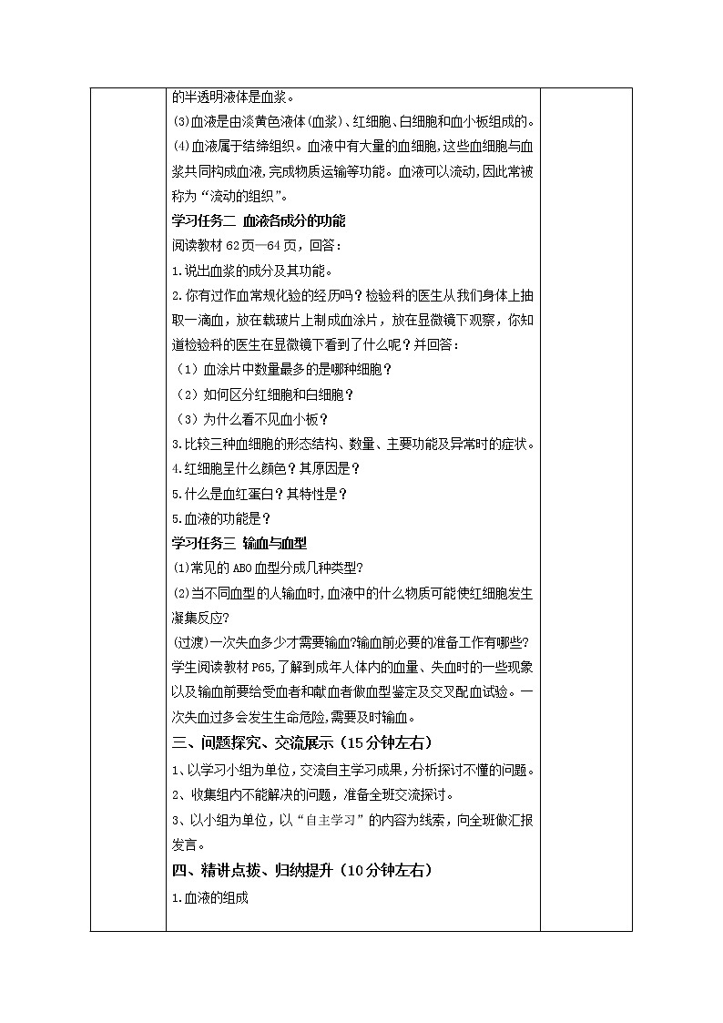 2021-2022學(xué)年初中生物魯科版（五四學(xué)制）七年級(jí)上冊(cè) 4.4.1 物質(zhì)運(yùn)輸?shù)妮d體 同步教案第2頁(yè)