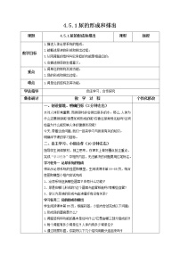 2020-2021学年第一节 尿的形成和排出教学设计及反思