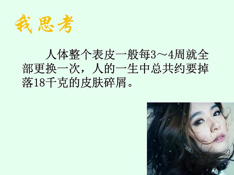 2021-2022学年初中生物鲁科版(五四制) 七年级上册 4.5.2 汗液的形成和排出 课件05