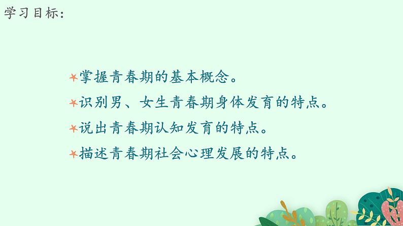 2021-2022学年初中生物鲁科版(五四制) 七年级上册 4.1.3 青春期 课件02