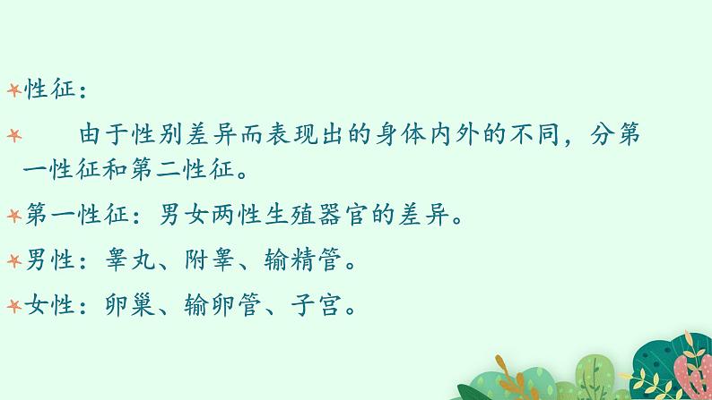 2021-2022学年初中生物鲁科版(五四制) 七年级上册 4.1.3 青春期 课件06