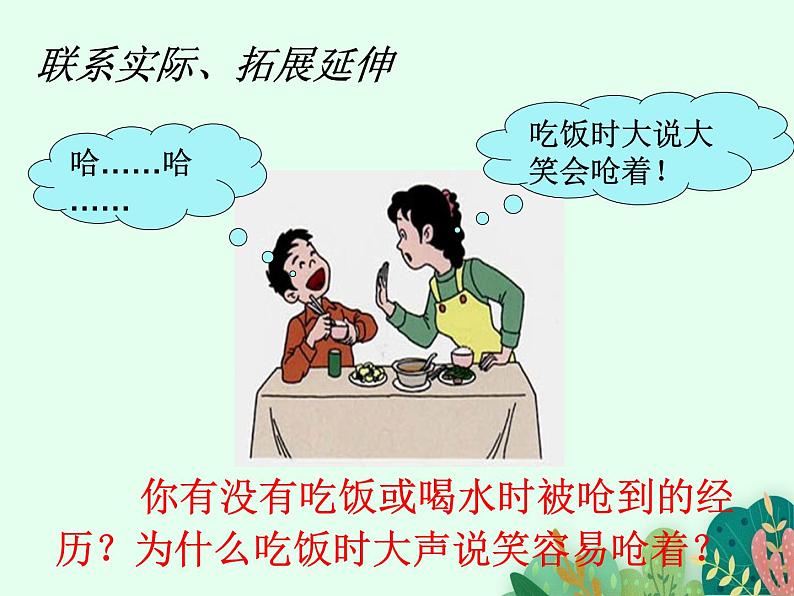 2021-2022学年初中生物鲁科版(五四制) 七年级上册 4.3.1 呼吸道对空气的处理 课件06