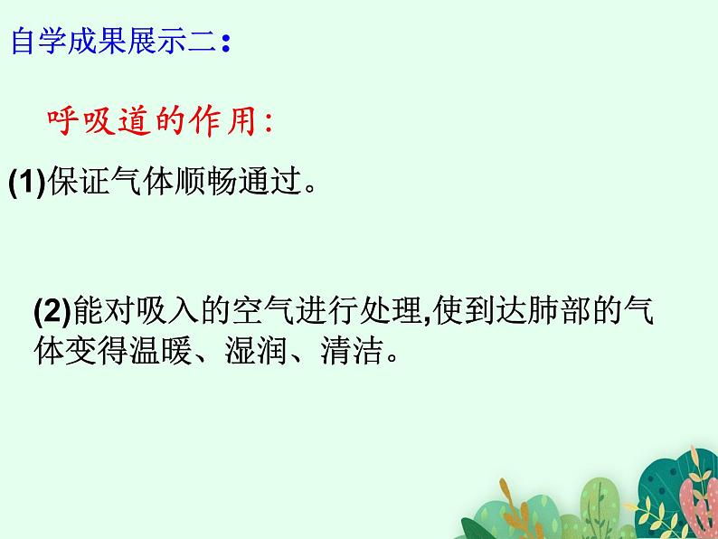 2021-2022学年初中生物鲁科版(五四制) 七年级上册 4.3.1 呼吸道对空气的处理 课件07